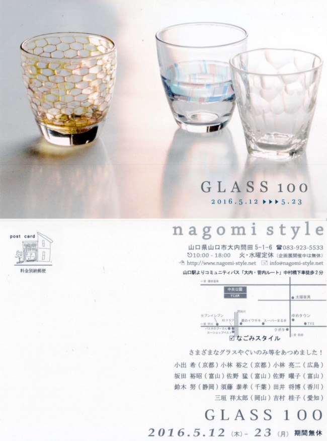 GLASS 100展